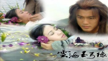 云海玉弓缘-2002年香港tvb版林峯主演电视剧