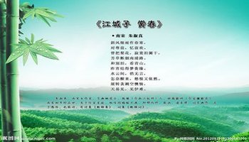 江城子·赏春