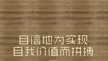 自我价值