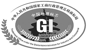 地理标志产品