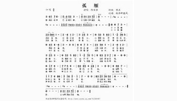 孤雁-陈百强歌曲