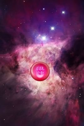 目录 开天斧 混沌青莲 造化玉牒 鸿蒙珠 混沌珠 特殊存在