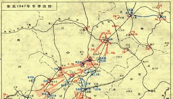 东北1947年冬季攻势