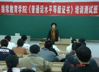 普通话水平测试等级证书