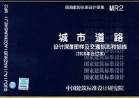 道路交通标志和标线