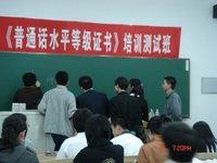普通话水平测试等级证书