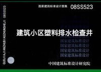 塑料检查井图集标准