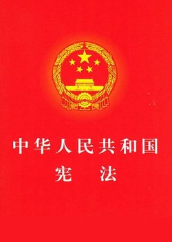 中华人民共和国宪法:宪法的意义