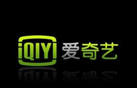 爱奇艺
