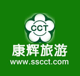 中国康辉西安国际旅行社有限责任公司明德门门