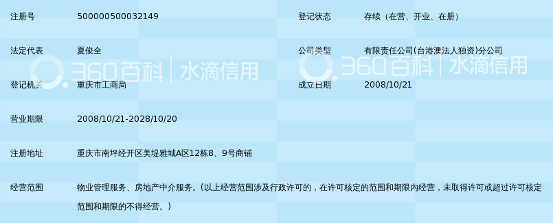雅居乐物业管理服务有限公司重庆分公司_360