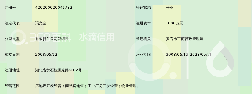 黄石市海洲置业有限公司_360百科