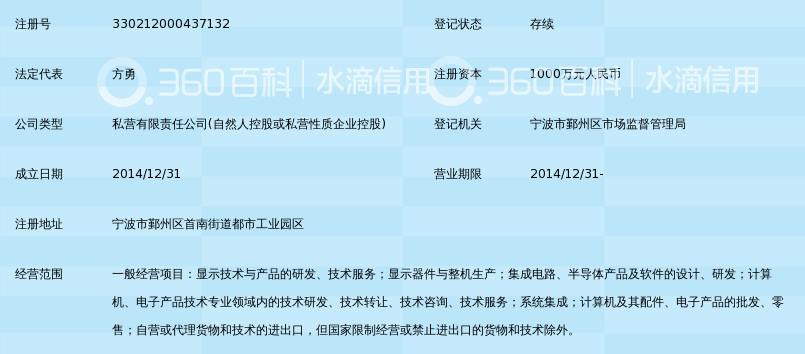 宁波易维视显示技术有限公司_360百科