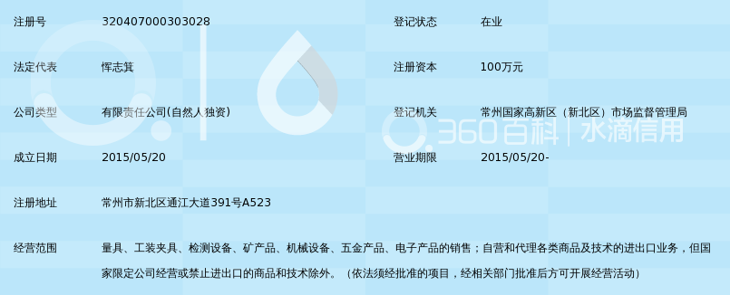常州恒泰全优贸易有限公司_360百科