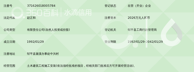 邹平县中兴建筑工程有限公司_360百科