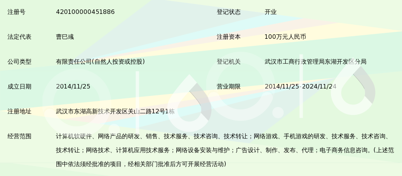 武汉中网聚力科技有限公司_360百科