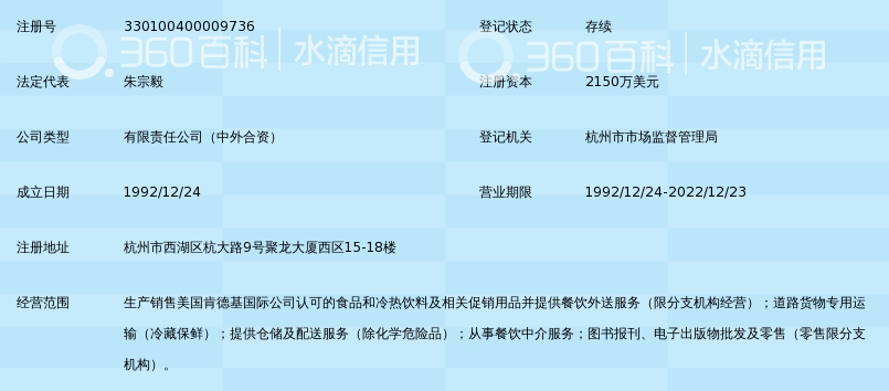 杭州肯德基有限公司_360百科