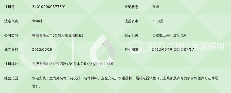 合肥统领水电安装有限公司_360百科
