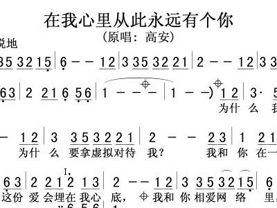 在我心里从此有了你 乐谱