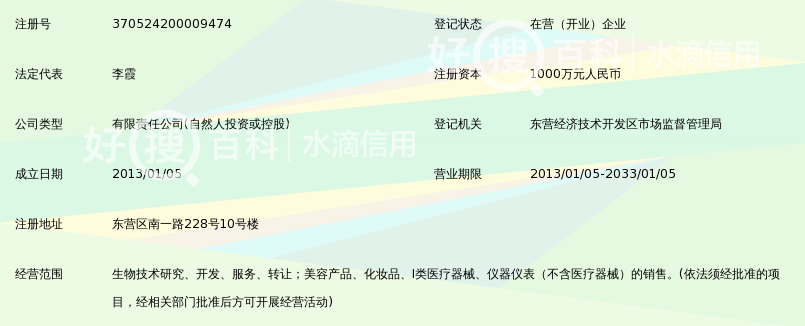 东营凤起生物科技发展有限公司_好搜百科