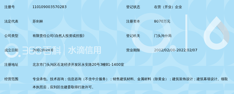 北京东方盛泽建筑装饰工程有限公司_360百科