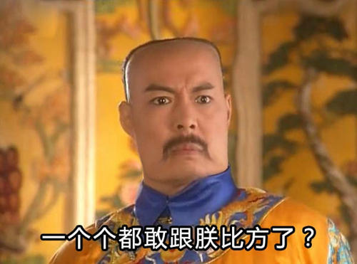 被玩坏的《还珠格格》,看得我整个人都方了!