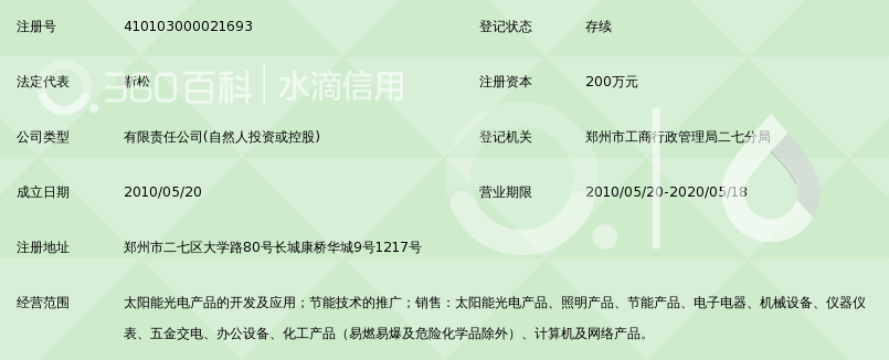 郑州天波光伏技术研究有限公司_360百科