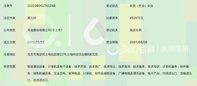 北京五岳鑫信息技术股份有限公司_360百科