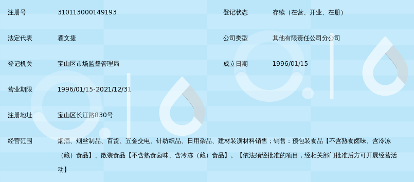 上海烟草集团宝山烟草糖酒有限公司烟酒专卖宝