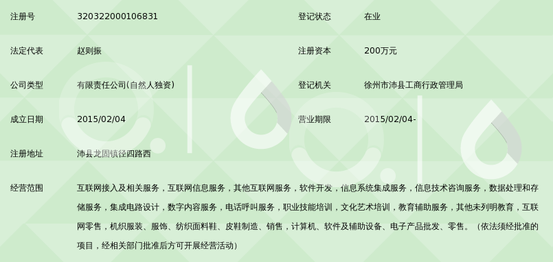 徐州盛云网络科技有限公司_360百科
