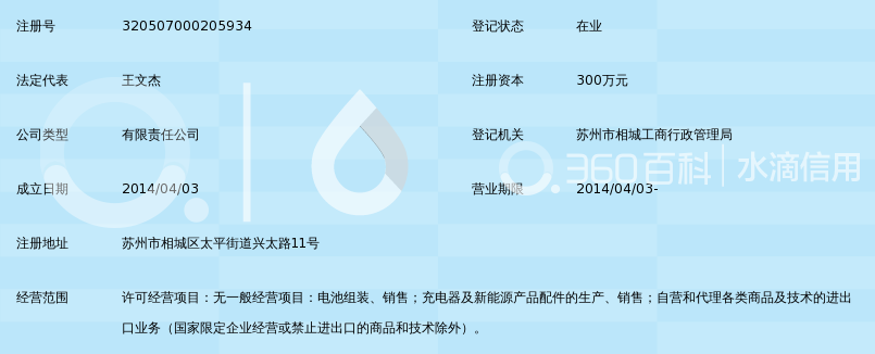 苏州英诺威新能源有限公司_360百科