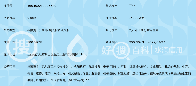 江西山水光电科技有限公司