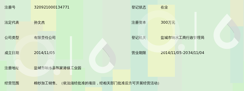 响水县文杰纺织有限公司_360百科
