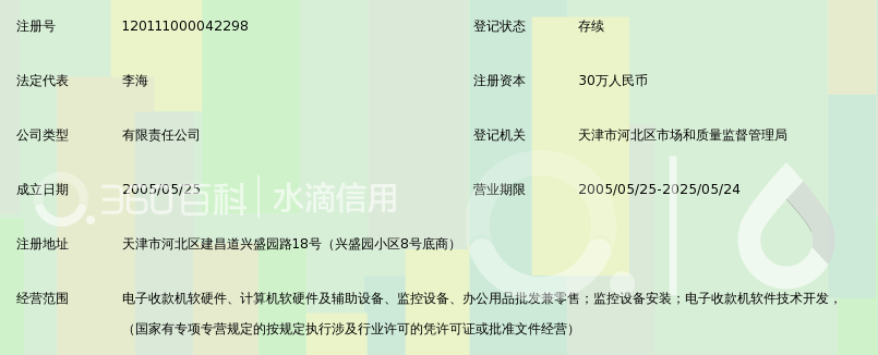 天津麟罗收款机软件销售有限公司_360百科