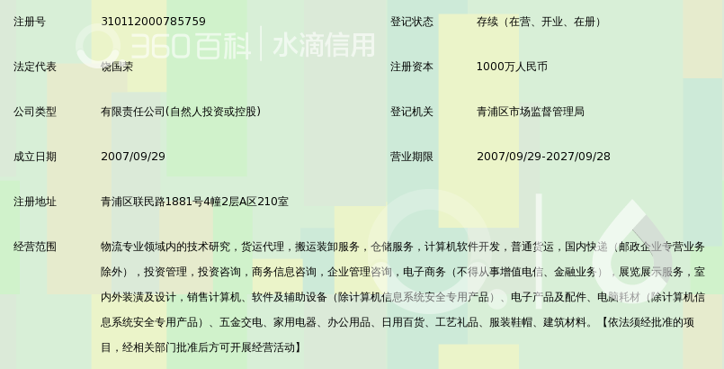 上海龙邦速运有限公司_360百科