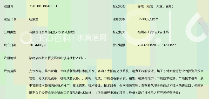 福建微网新能源科技有限公司_360百科