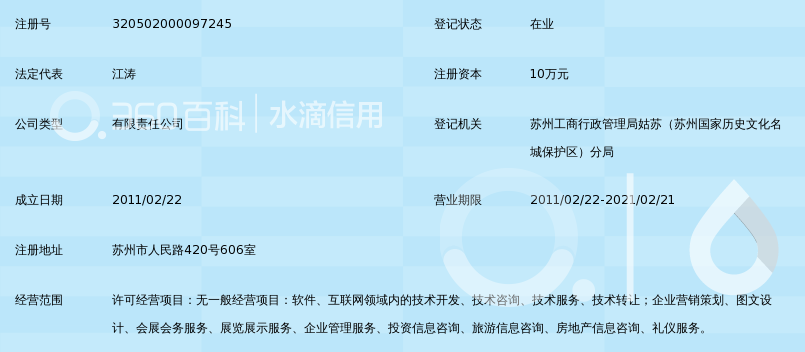 苏州书生商友信息科技有限公司_360百科