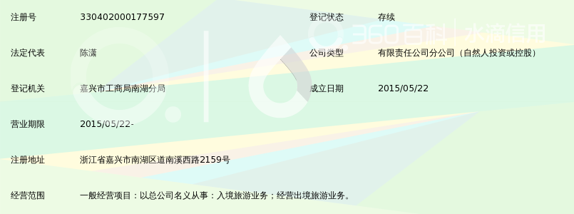 北京通广旅行社有限公司嘉兴分公司_360百科