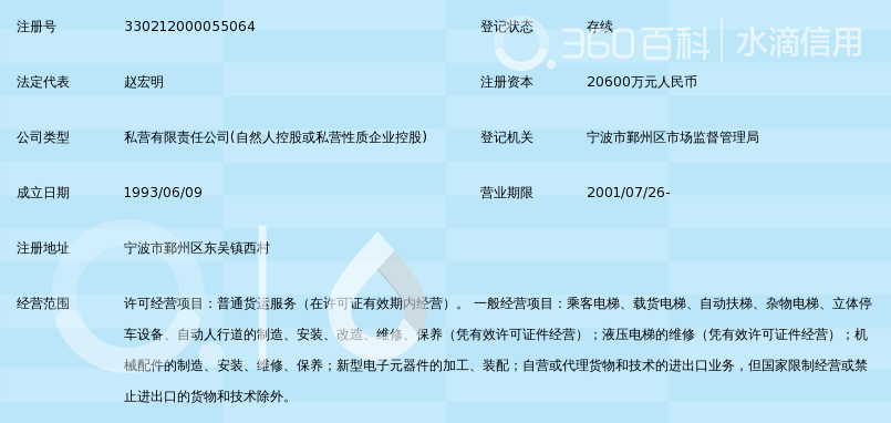 宁波宏大电梯有限公司_360百科