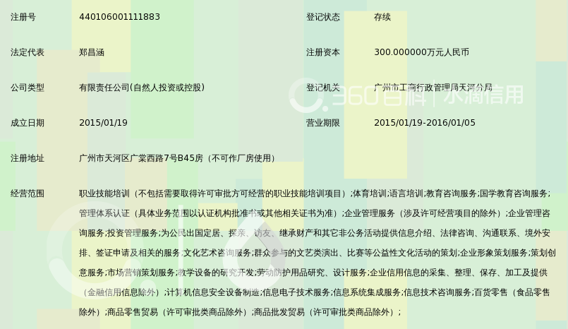 广州粤建职业技能培训中心有限公司_360百科