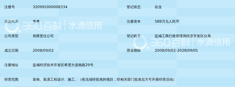 盐城永成装饰装璜工程有限公司_360百科