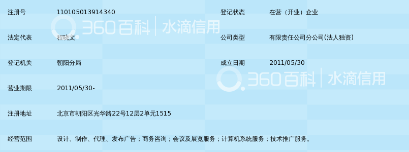 上海魄力广告传媒有限公司北京分公司_360百