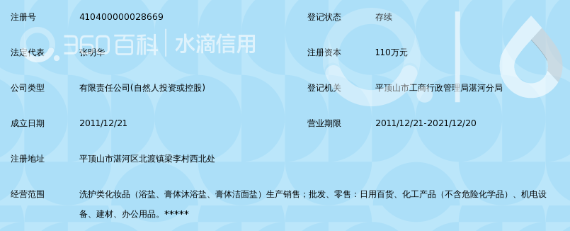 平顶山聚隆工贸