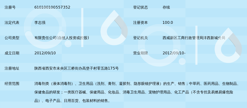 西安恒润堂药业有限公司_360百科