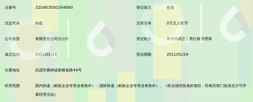顺丰运输(常州)有限公司崔桥分公司_360百科