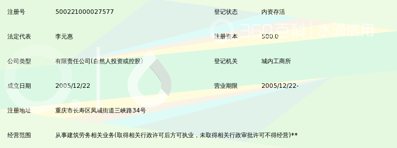 重庆圣佳乐建筑劳务有限公司_360百科