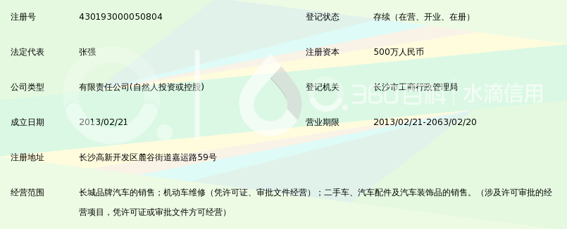 湖南鑫齐长城汽车销售服务有限公司_360百科