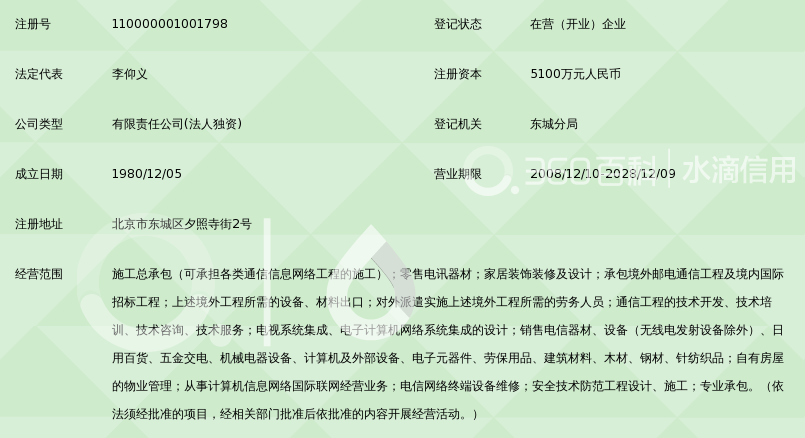 北京市电信工程局有限公司_360百科