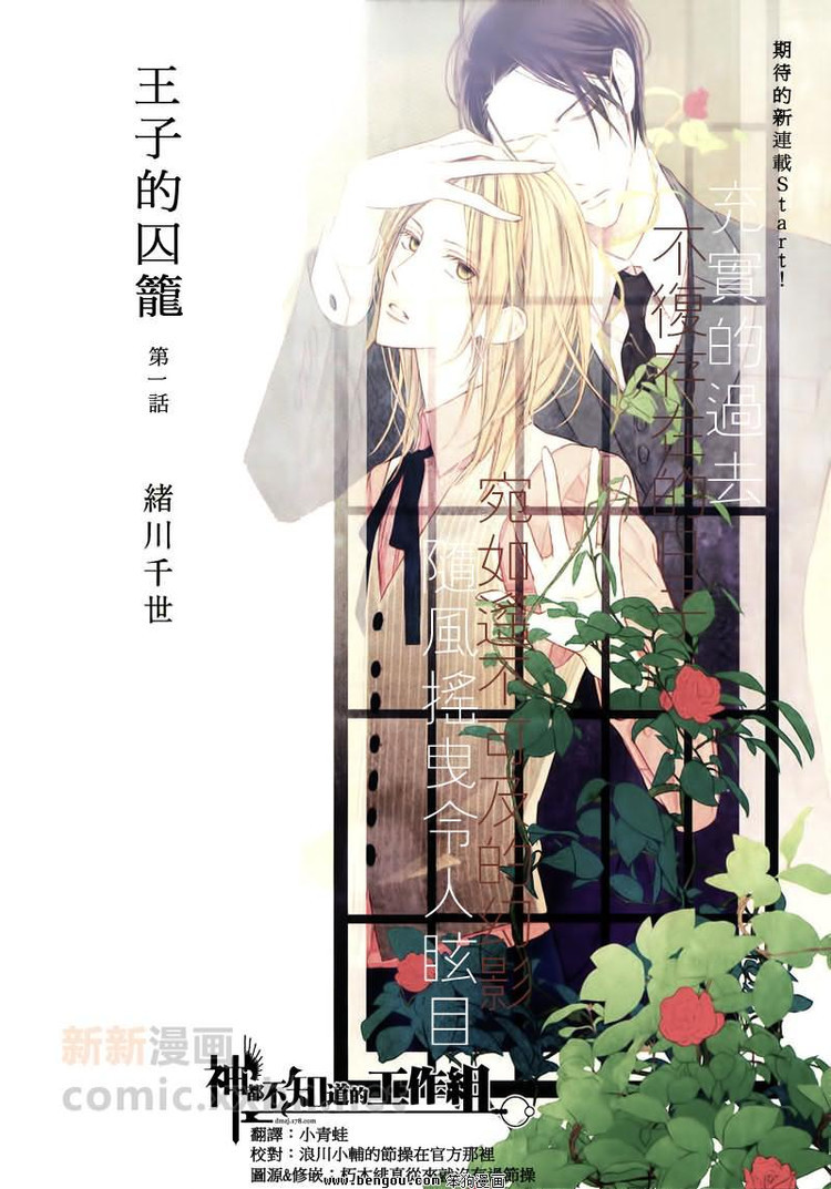 无止尽的谬悠之谈《绝热线上的悸动《王子的囚笼(已出单行本)