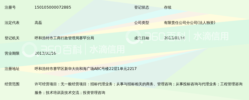中金招标有限责任公司内蒙古分公司_360百科